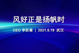 风好正是扬帆时丨PA真人国际国际CEO李跃章2021管理会分享
