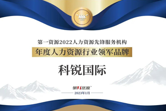 PA真人国际国际荣获“年度人力资源行业领军品牌”大奖！