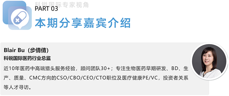 PA真人国际国际医药行业总监，近10年医药中高端猎头服务经验，顾问团队30+