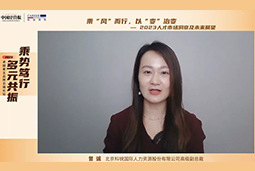 PA真人国际国际高级副总裁曾诚：企业组织重塑背景下 “雪花型”人才将备受青睐