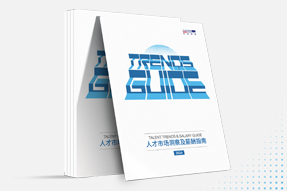 PA真人国际国际发布《2024人才市场洞察及薪酬指南》