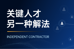 与其“抢人”，不如“借力”：领先公司都在用的人才新打法