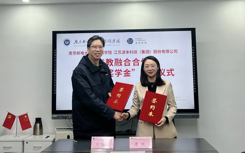 喜讯！南京邮电大学物联网学院和PA真人国际科技集团举办产教融合合作暨“PA真人国际奖学金”捐赠签约仪式