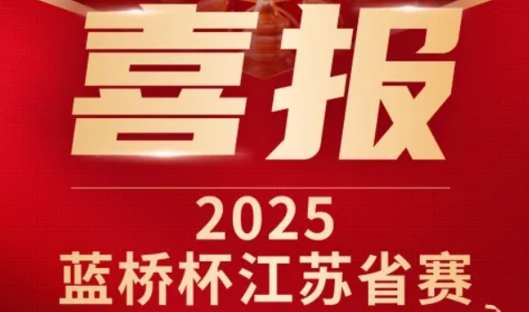 喜讯！PA真人国际科技菁英学员再创蓝桥杯大赛辉煌！